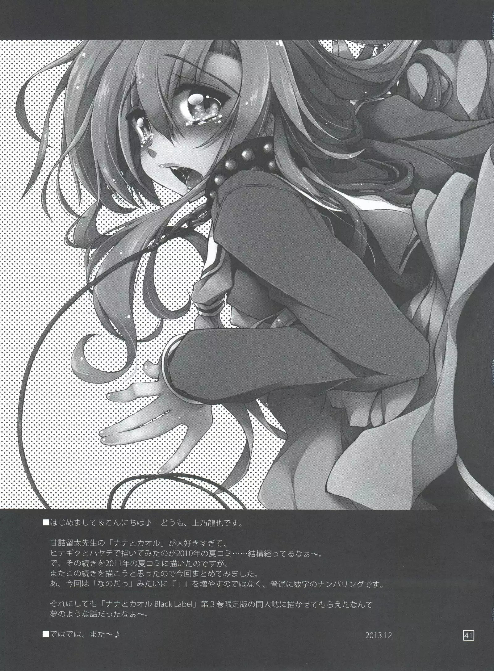 Hina to Hayate 1