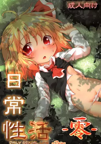 (C83) [Gainamon (Natsu no Koucha)] Nichijou Seikatsu - Rei - (Touhou Project)