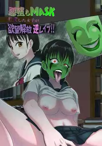 Haha ga Mask wo Kaburu Toki...
