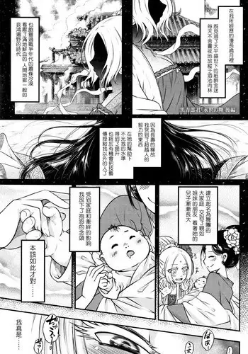 [Heiqing Langjun] Eisei no Mai Kouhen (Towako Go) [Chinese] [沒有漢化]