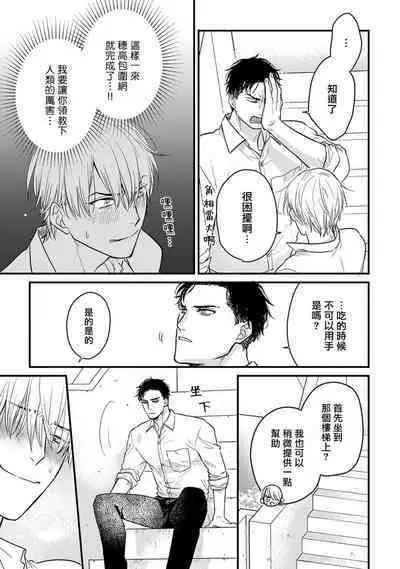 Tabetemo Oishiku Arimasen 2 | 尝起来一点都不好吃 2 Ch. 6-20