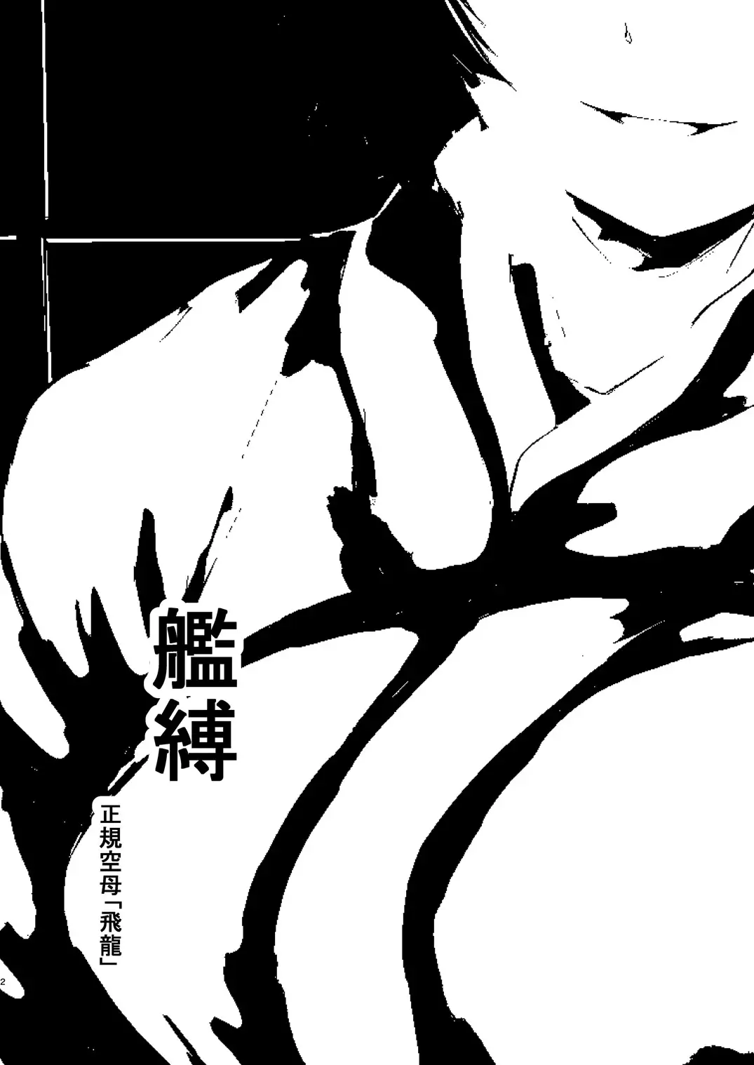 Kanbaku Collection "Normal Aircraft Carrier Hiryuu"