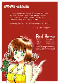 [Hanamaru Mugen Gym] Final Heaven (Final Fantasy)