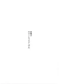 Soratobu Summer Triangle