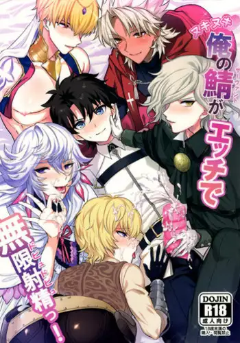 [Chimple Island (Chimple Hotter)] Ore no Servant ga Ecchi de Dobyudobyu! (Fate/Grand Order)