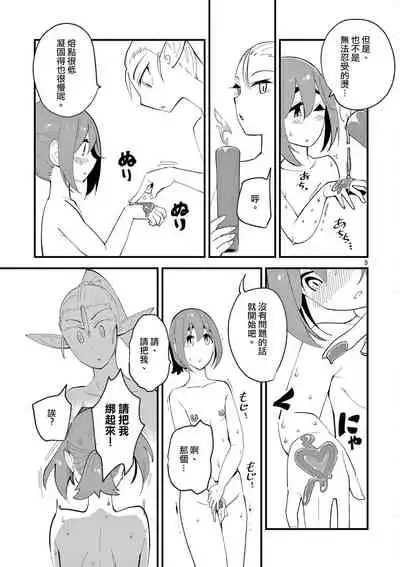 精靈女王大人！ch6 [Chinese] [沒有漢化]