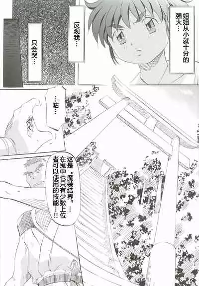 Ai & Mai Gaiden - Kishin Fukkatsu no Shou