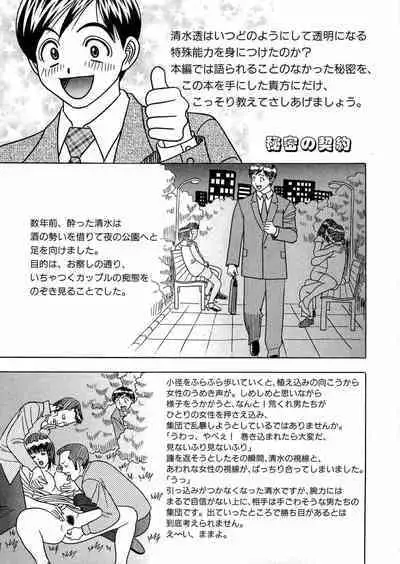 Kachou Toumei Shain 1