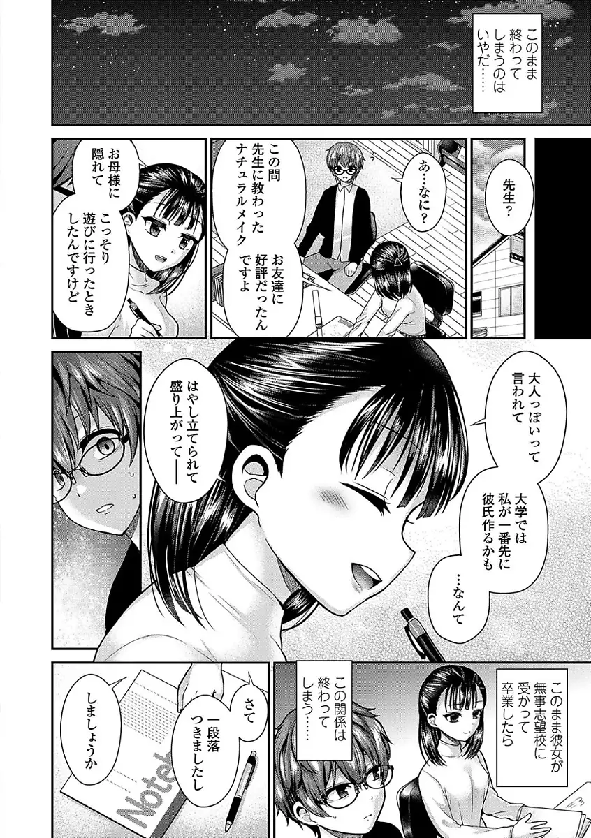 Sadistic Secret Session