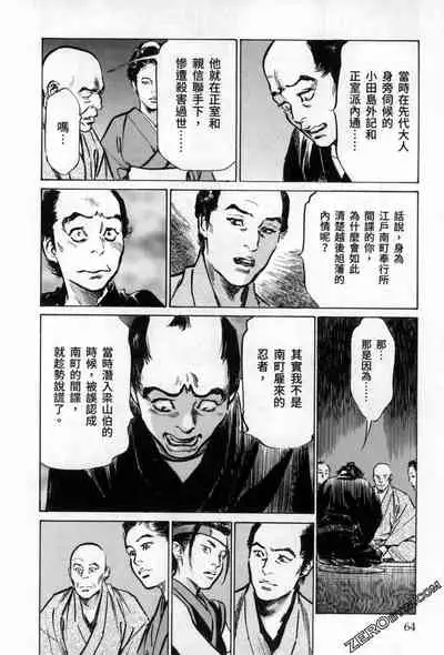 [Hazuki Kaoru] Tenpou Momoiro Suikoden 3 [Chinese] [青文出版]