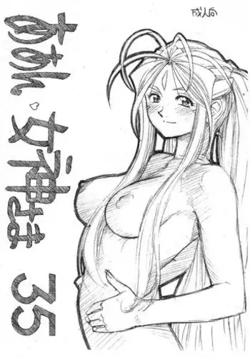 [Marukiri Plan (Kiryuu Reia)] Aan Megami-sama Vol.32 (Oh My Goddess!)
