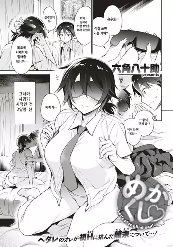 mekakushi♥