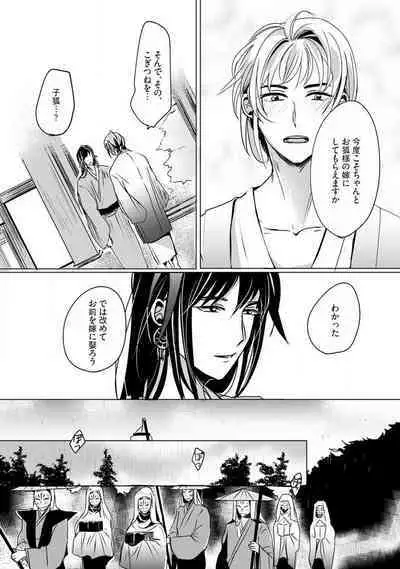 [mono] Okitsune-sama no Wakeari Yome 1-5