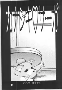 (C57) [Gold Rush (Suzuki Address)] ~Wall~ (Excel Saga, Love Hina) [Incomplete]