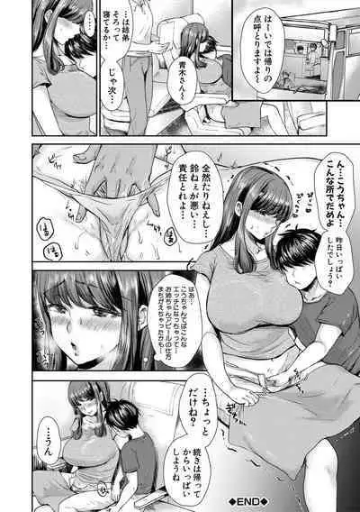 Shiborikiri Ane Body