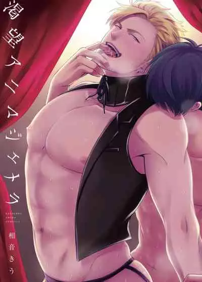 Katsubou Anima Gemella | 渴望灵魂之侣 1-3