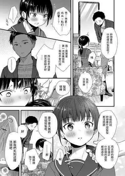 [御歯黒溝] 美容室初体験 (COMIC LO 2023年1月号) 中文翻譯