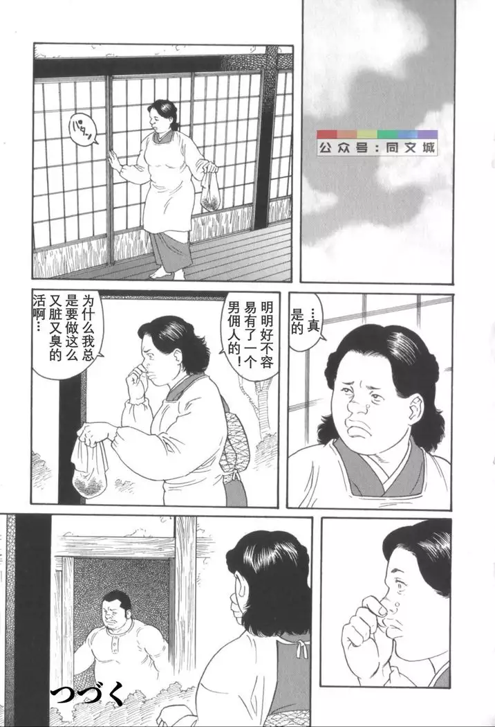 Gedo no Ie Gekan