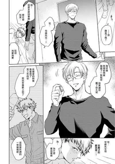 Te Mo Ashi mo Denai! | 束手无策! Ch. 1-5