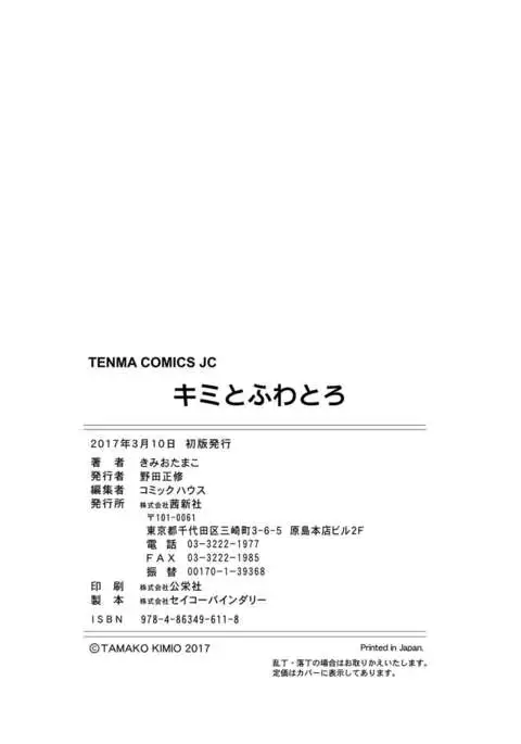 Kimi to Fuwatoro