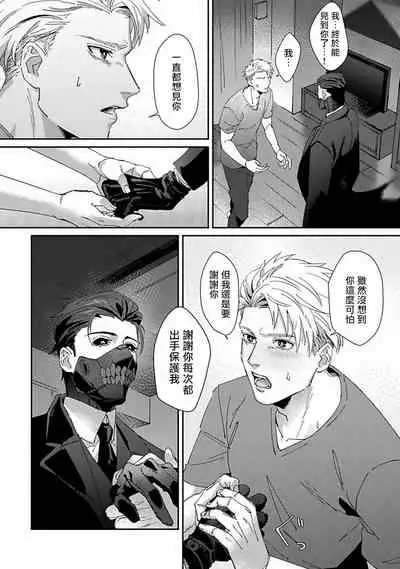 [Mikkamita] Shinigami wa Korosenai | 死神失格 Ch. 1 [Chinese] [冒险者公会] [Digital]