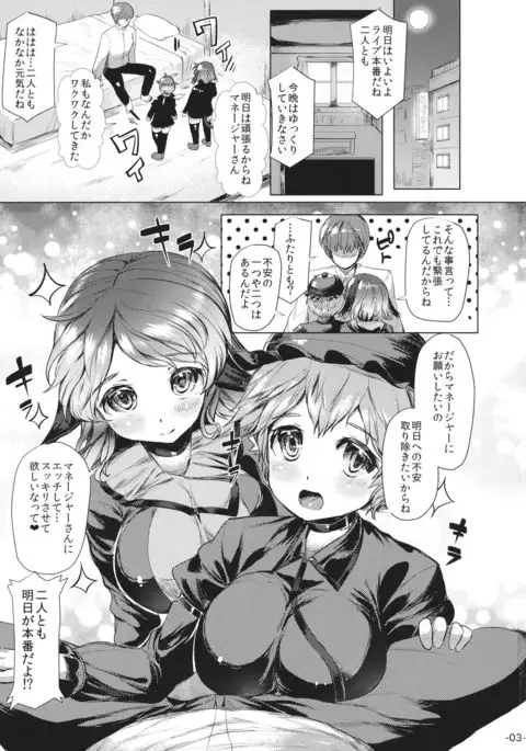 Choujuu Warming Up