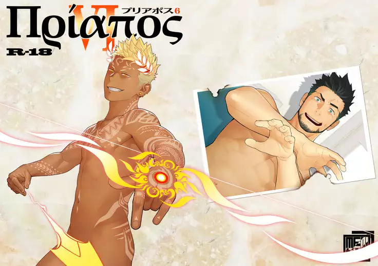 Priapus 6