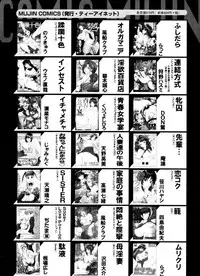 COMIC MUJIN 2011-03