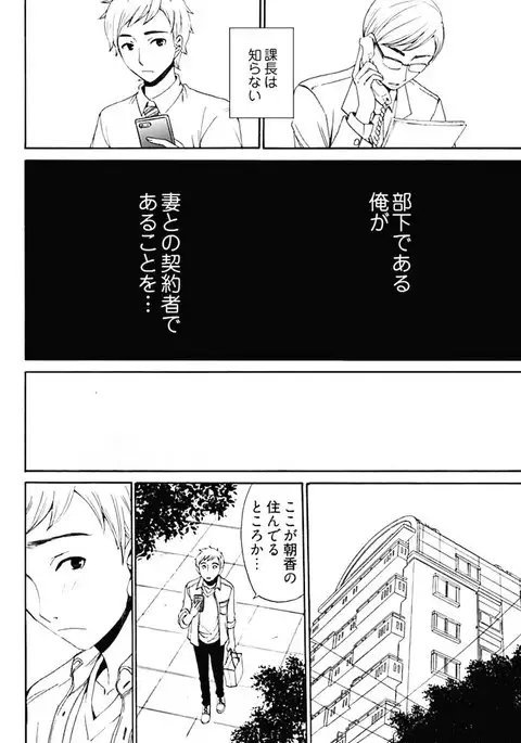 Netorase Keiyaku ch01-14
