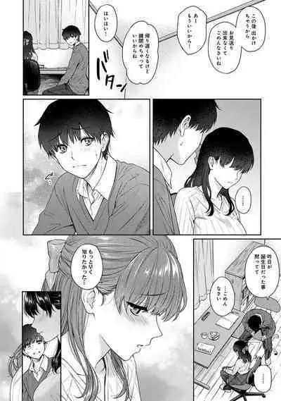 Sensei to Boku 2