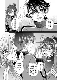 Ken-san ni wa mada hayai!!