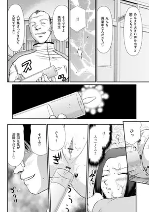 Mesunie Onna Kyoushi Ria to Miu Ch. 1-8