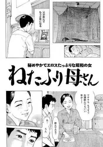 「禁断の愛 母子交尾の鎮魂歌」