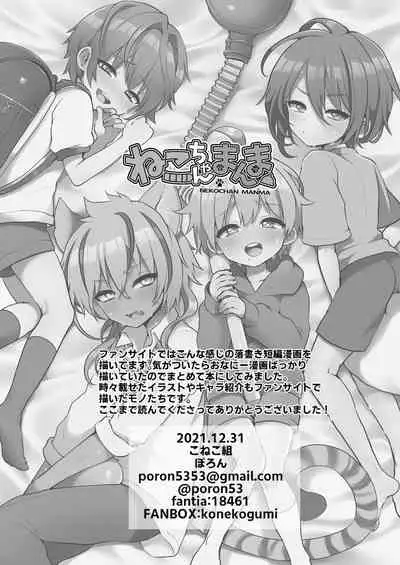 Neko-chan Manma