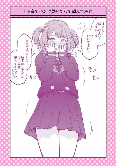 Dogeza de Tanondemita ~Gakkou hen 1~