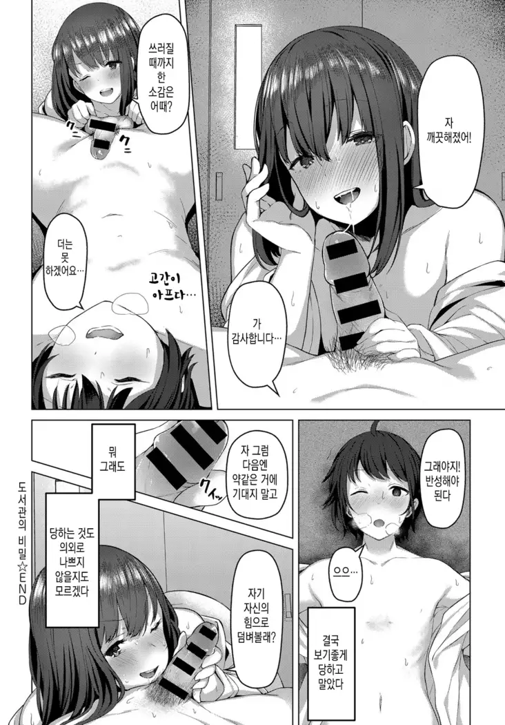 Toshoshitsu no himegoto