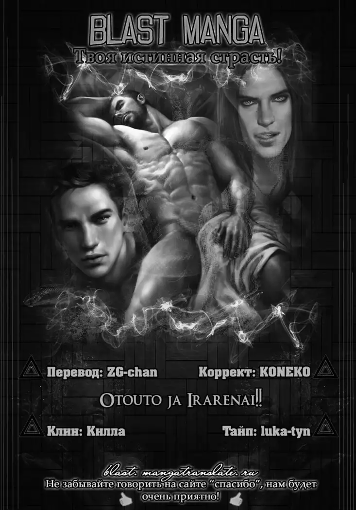 Otouto ja Irarenai!!