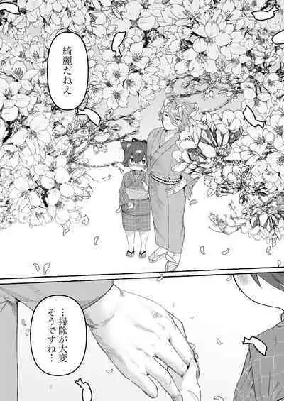 Uta Sayo Ecchi Hon Soushuuhen 1