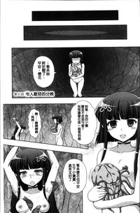 [chaccu, TinkerBell] Inyouchuu Shoku ~Ryoushokutou Taimaroku~ Harami Ochiru Shoujo-tachi [Chinese]