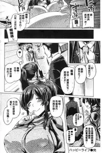 [Tabigarasu] Chichi Shiri Futomomo [Chinese]