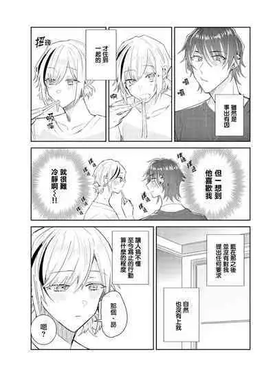 [Wacoco Waco] Tousaku Zecchou Love Lovers Dai 7-ya [Chinese] [瑞树汉化组]