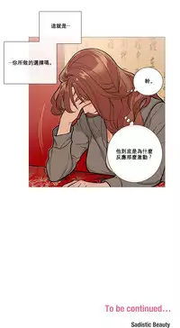[The Jinshan] Sadistic Beauty Ch.1-22 [Chinese] [17汉化]