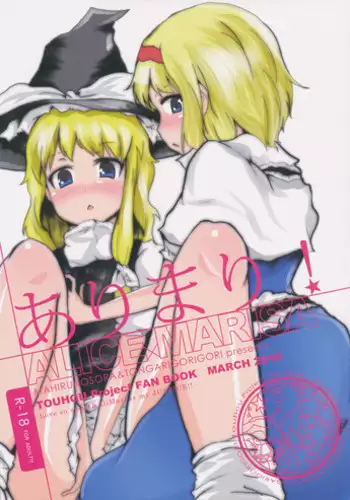 (Reitaisai 8) [Mahirunosora  Tongarigorigori] Arimari! (Touhou Project)
