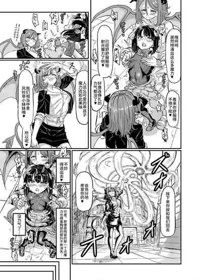Mahou Shoujo Bluebell vs Futago Inma