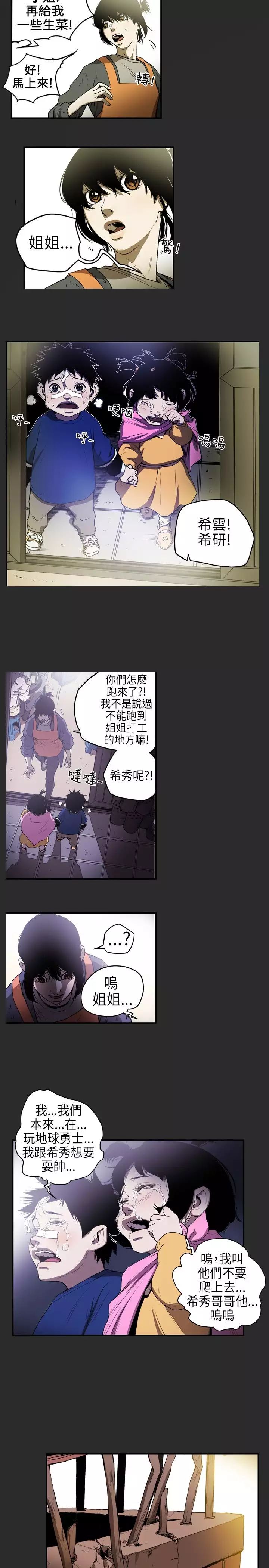 Honey trap 甜蜜陷阱 ch.1-7