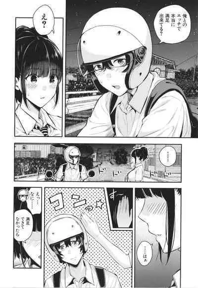 Natsu no Hatsujo, Kimi to Seishoku