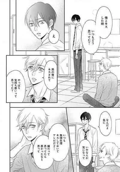 [Konatsu] Ichinose-kun wa Koufun Dekinai 1-14