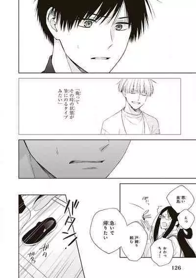 BL Mangaka-kun, Ecchi na xx o Suru
