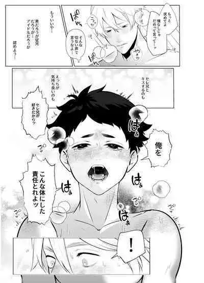 Yousu ga Okashii Idol-sama