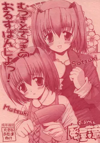Hotarun Hajimete no Osake